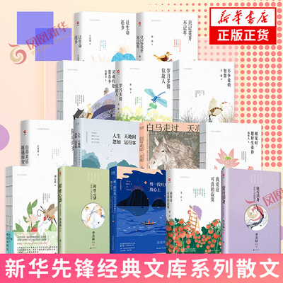 名家散文系列新华书店
