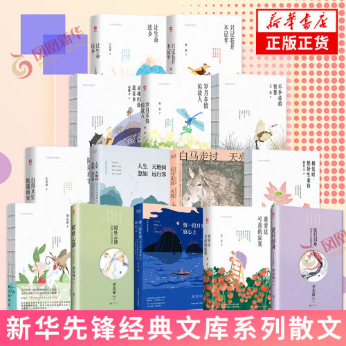 名家散文系列新华书店