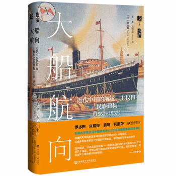 大船航向