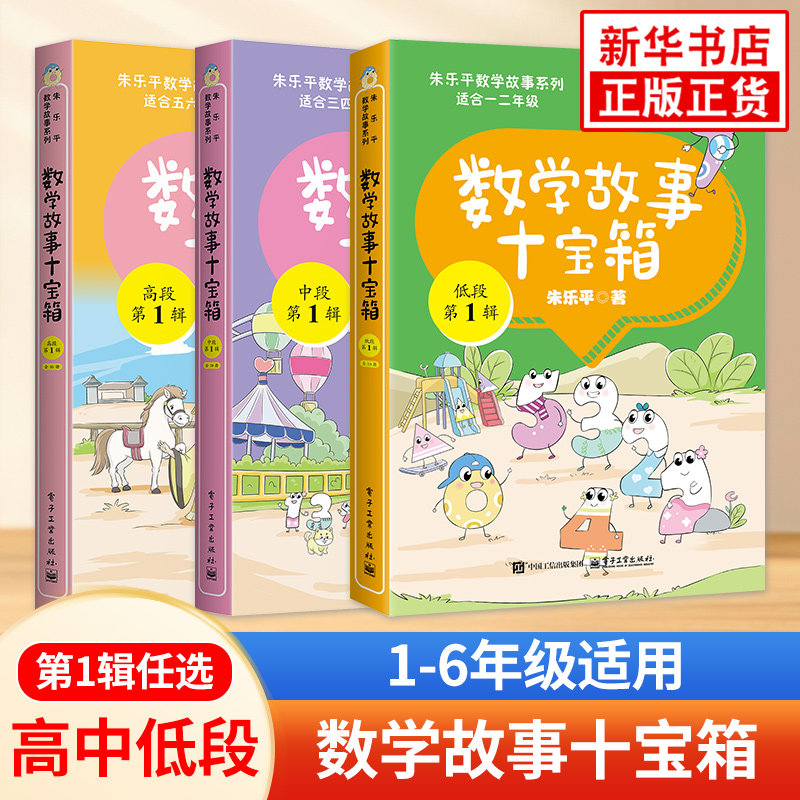 数学故事十宝箱低中高段全30册小学123456年级数学趣味故事漫画绘本数学思维训练拓展阅读张乐平原创系列分级阅读兴趣培养读物 - 实物图