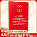 新华书店正版 中华人民共和国宪法 国澳门特别行政区基本法 香港特别行政区维护国家安全法 书 中华人民共和国香港特别行政区基本法