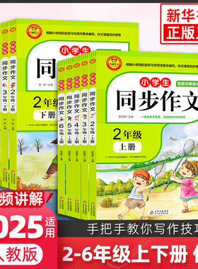 同步作文上册下册RJ人教版二年级三年级四年级五年级六年级小学生同步作文大全彩色版小雨作文语文作文同步训练作文书范文