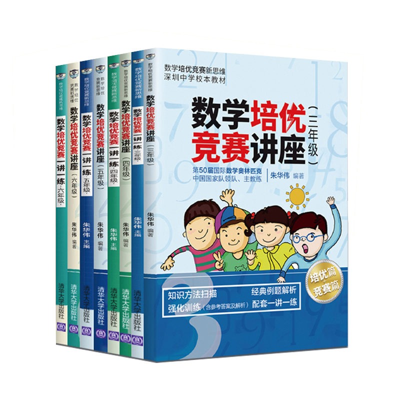 小学数学培优竞赛一讲一练讲座