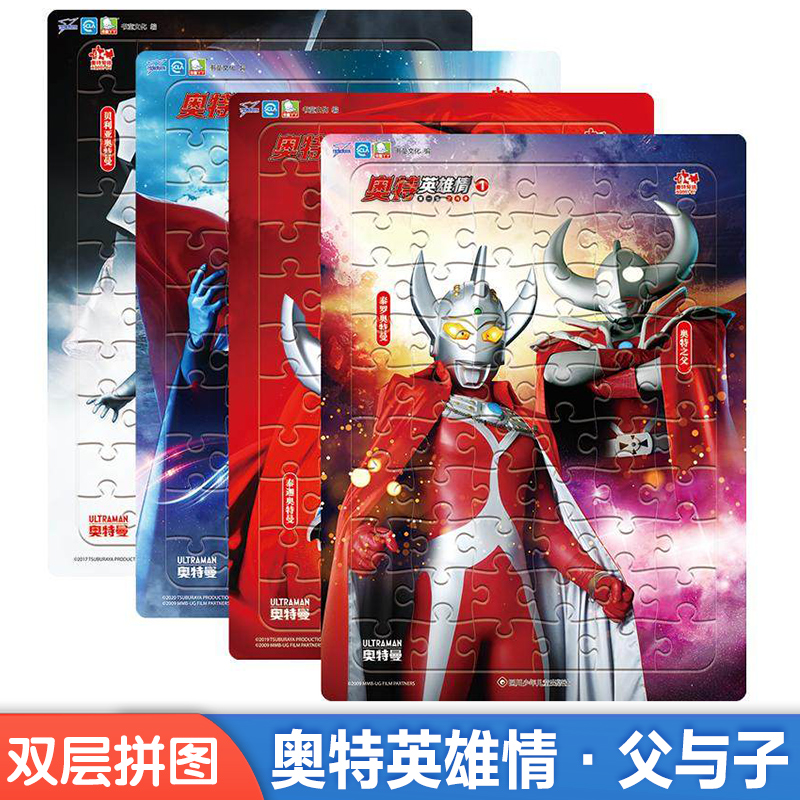 奥特英雄情奥特英雄情父与子