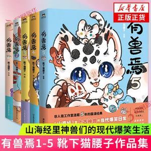 有兽焉12345册靴下猫腰子著