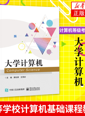 大学计算机Microsoft Office 2019 Excel数据处理图表操作 计算机等级考试用书 高等学校计算机基础课程教材 凤凰新华书店旗舰店