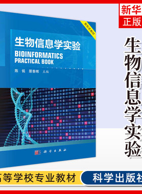 生物信息学实验陈铭春晖