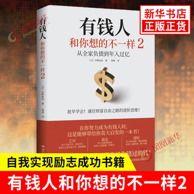 有钱人和你想的不一样2从全家负