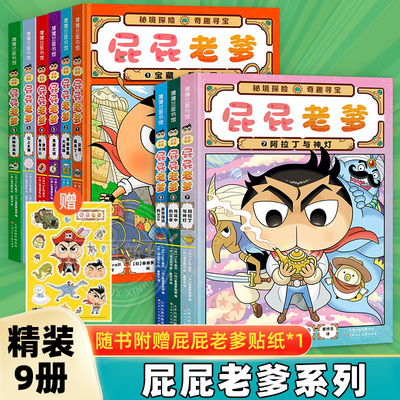 屁屁老爹侦探系列故事书