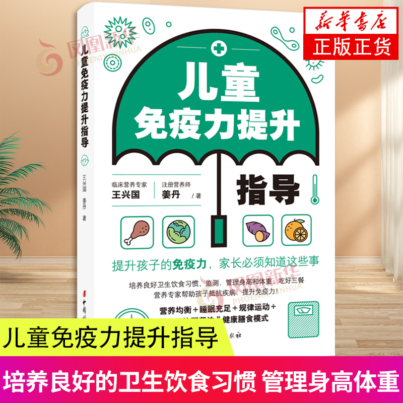 儿童免疫力提升指导营养均衡