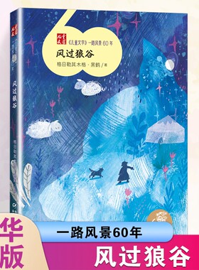 风过狼谷儿童文学书籍
