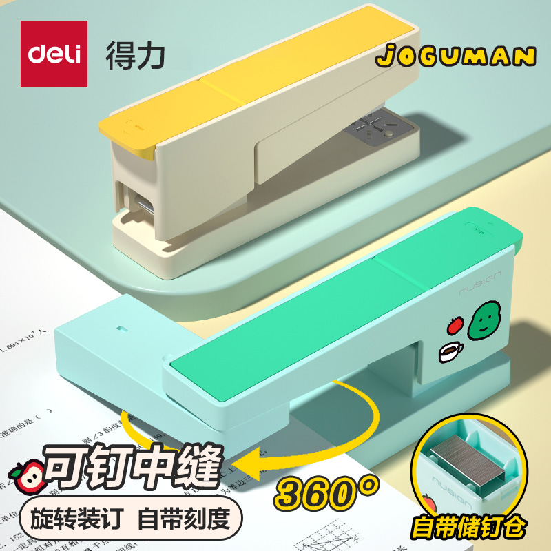 得力乔古漫卡通萌趣可旋转订书机学生用订书器办公用大号重型钉书机家用型多功能省力钉定厚书订中缝装订用品
