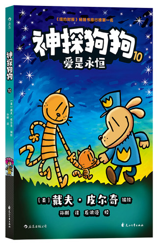 神探狗狗10爱是永恒儿童漫画