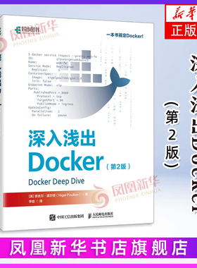 深入浅出Docker(第2版)[英] 奈吉尔·波尔顿（Nigel Poulton）程序设计（新）人民邮电出版社