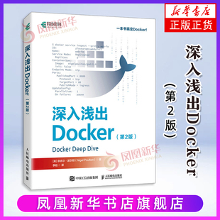 深入浅出Docker(第2版)[英] 奈吉尔·波尔顿（Nigel Poulton）程序设计（新）人民邮电出版社