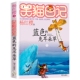 社8 兔耳朵草 笑猫日记第7册杨红樱 非注音版 蓝色 12岁儿童文学课外阅读书籍 小学生成长读物校园小说故事课外书 明天出版