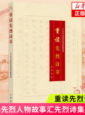 重读先烈诗章中华先烈人物
