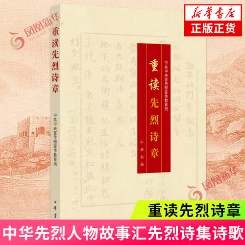 重读先烈诗章中华先烈人物