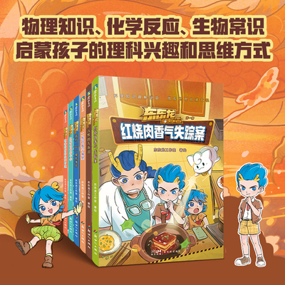 东东龙怪奇侦探团全套1-6册 科学探案儿童挑战物理知识悬疑推理破案故事书小学生课外阅读校园幽默书籍 凤凰新华书店旗舰店