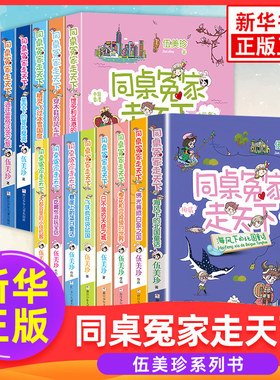 同桌冤家走天下全套完整版