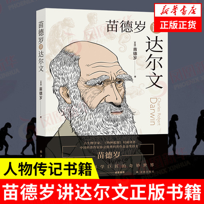 苗德岁达尔文收录32手绘插图