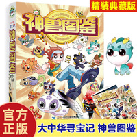 大中華尋寶記全套書神獸圖鑒漫畫