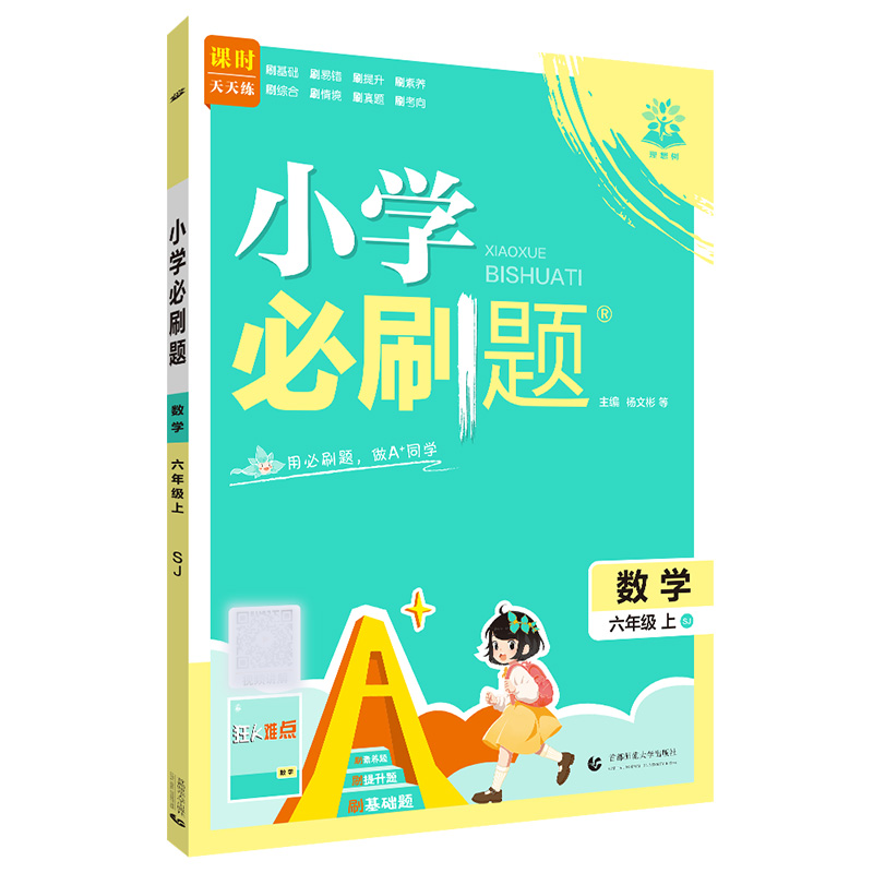 2024秋小学必刷题数学六年级上