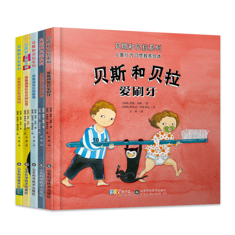 正版 贝斯和贝拉系列 全套5册 儿童行为习惯教养绘本3-6岁儿童读物亲子阅读宝宝睡前故事书早教启蒙益智图画书幼儿园 阅读书籍