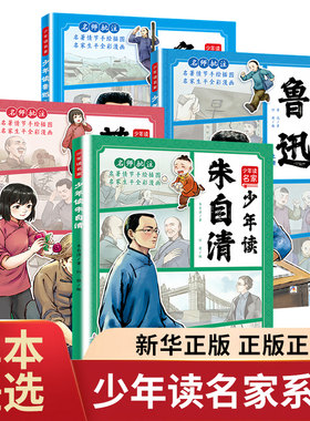 少年读名家鲁迅萧红朱自清老舍小学生鲁迅读本3-6年级课外书8-12岁小学中学名家文学作品集呼兰河传骆驼祥子必正版