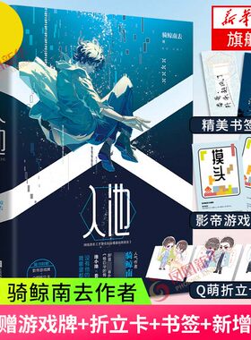 入池 骑鲸南去著【新增+游戏牌+折立卡+书签】网络原名不要在垃圾桶里捡男朋友校园青春言情小说 凤凰新华书店旗舰店