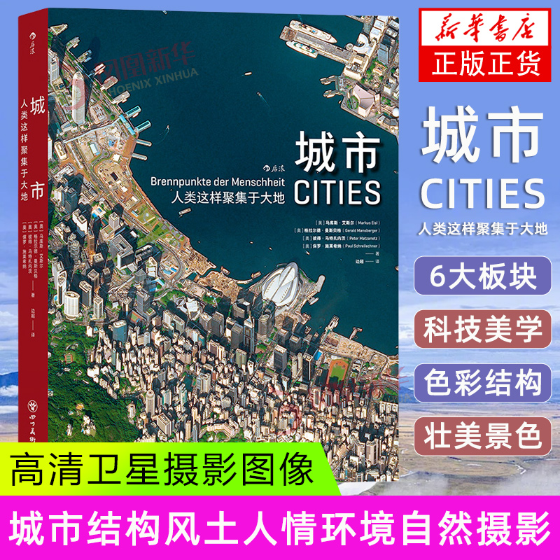 城市人类这样聚集于大地