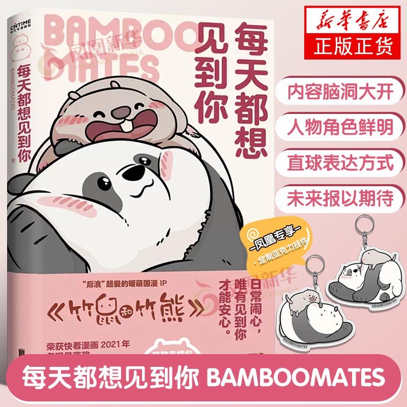 每天都想见到你BAMBOOMATES