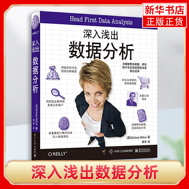 深入浅出数据分析 道恩格里菲思著 统计学入门教程 经济管理类大数据书籍统计学原理统计学基础教材从入门到精通,书籍/杂志/报纸,网络通信（新）,淘宝优惠券,粉丝福利购,淘宝优惠卷