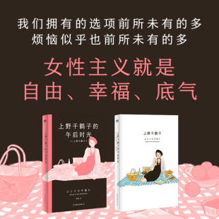 午后时光 凤凰新华书店旗舰店正版 上野老师自传体散文集 磨铁图书 书籍 包含散文36篇 上野千鹤子