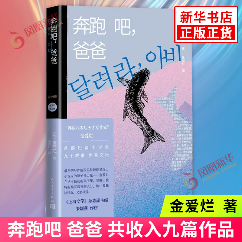 奔跑爸爸韩国80人民文学出版社