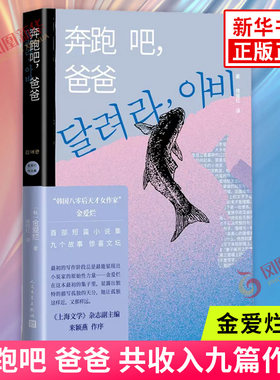 奔跑爸爸韩国80人民文学出版社