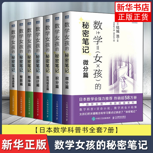 数学女孩系列书籍凤凰新华