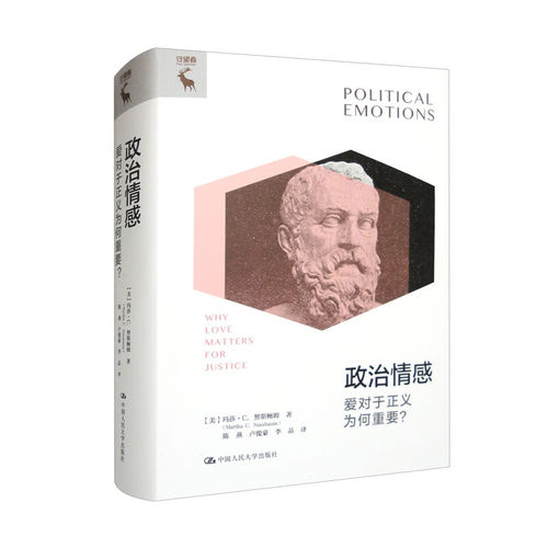 政治情感新华书店正版书籍