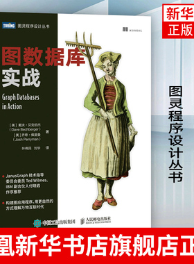 图数据库实战Gremlin 图应用程序图数据库算法数据库技术指南Java入门教程书籍适用于Neo4j等基于Cypher图数据库