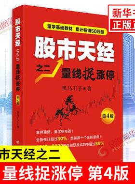 股市天经之二量线涨停