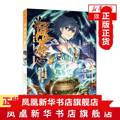 斗破苍穹47 天蚕土豆著 少年漫画家任翔&JOE奇幻漫画 蛰伏半载典藏纪念版 知音漫客丛书少年奇幻系列玄幻科幻小说青春文学正版