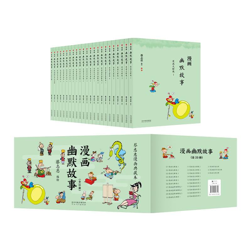 漫画幽默故事蔡志忠漫画书籍河北教育出版社凤凰新华书店旗舰店