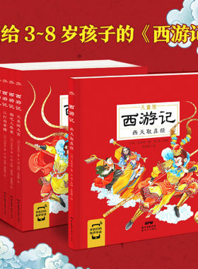全套6册西游记美绘注音儿童版