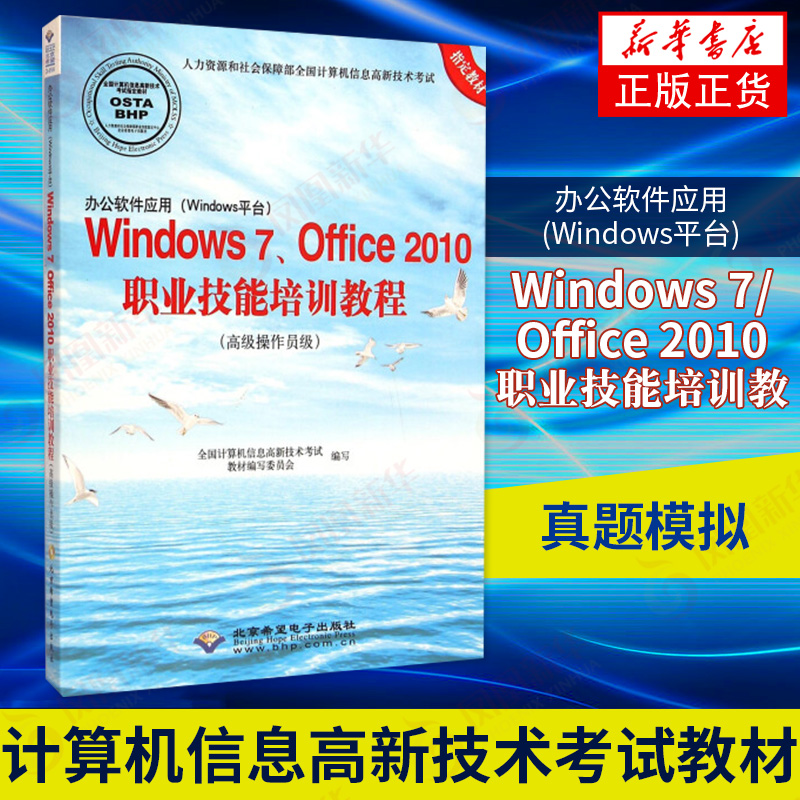 办公软件应用(Windows平台)Windows 7.Office 20