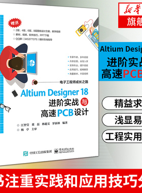 Altium Designer 18进阶实战与高速PCB设计Altium Designer18软件概述系统参数及软件环境设置【新华书店旗舰店官网】