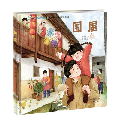 围屋文化遗产中国3-6岁幼儿园