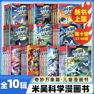 米吴科学漫画奇妙万象篇第十辑10