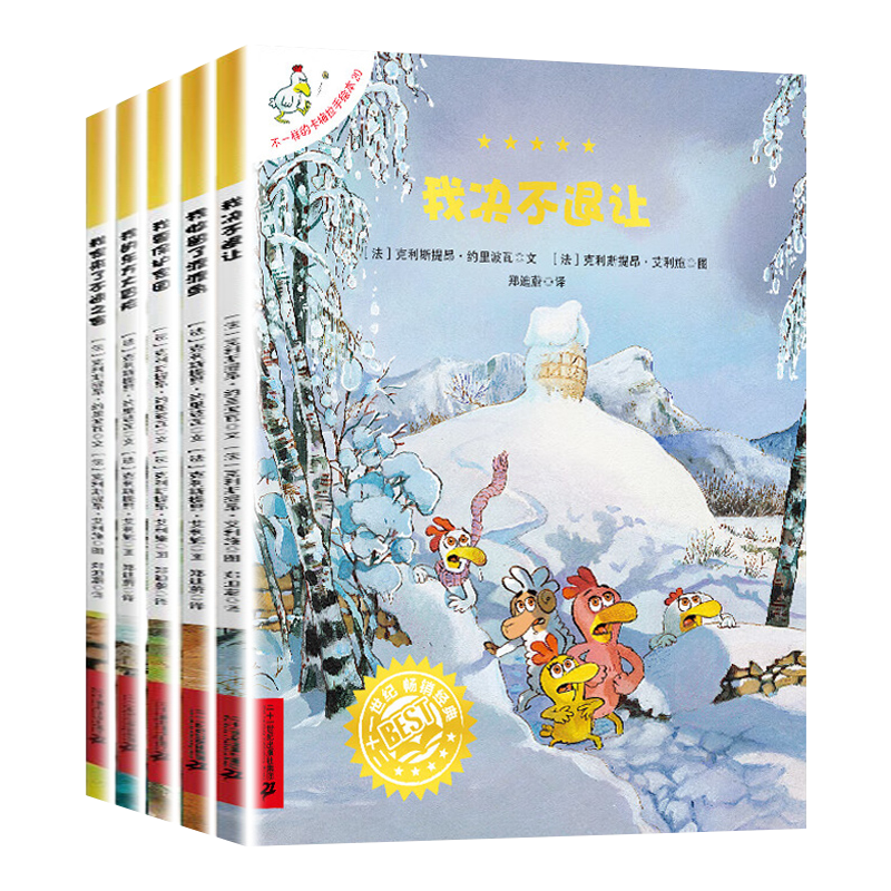 不一样的卡梅拉手绘本  我家来了不速之客我要保护家园我决不退让 3-6岁儿童绘本图画书少儿动漫书 二十一世纪出版社 新华正版