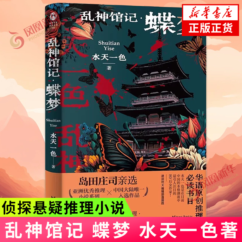 乱神馆记蝶梦水天一色著