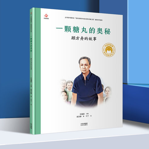 一颗糖丸的奥秘 顾方舟的故事 共和国脊梁科学家绘本图书二三四五年级课外书阅读儿童故事书小学生课外阅读书籍新华书店旗舰店官网